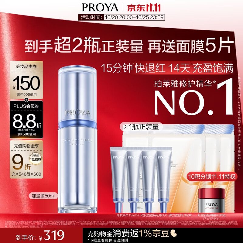 珀莱雅【直播专享】源力精华50ml修护舒缓抗皱紧致胶原精华液护肤品生日