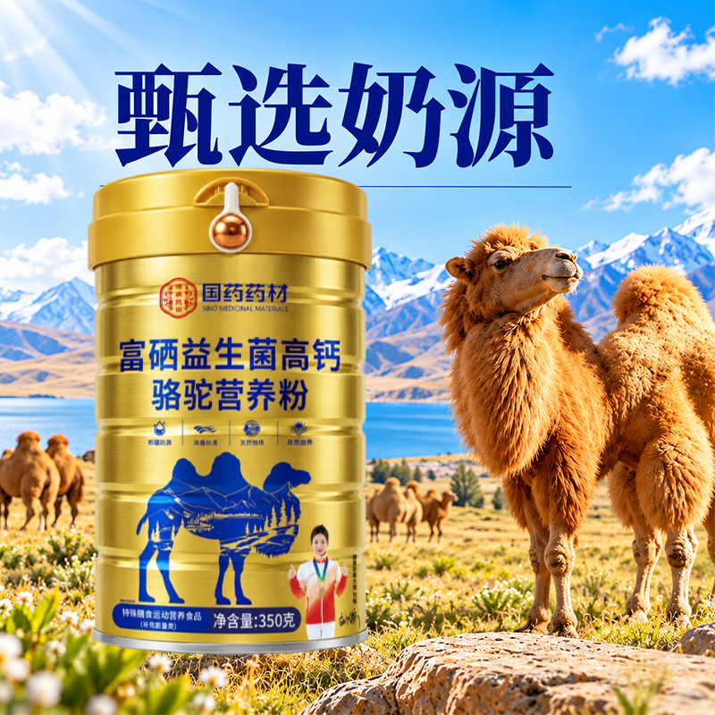 丹清堂【复合营养粉】富硒益生菌高钙骆驼营养粉蛋白粉 【2罐装】 350g*2罐