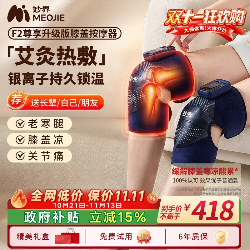 妙界【双11抢先购】F2尊享升级版膝盖热敷按摩仪艾灸热敷保暖防寒护膝老寒腿关节炎实用礼物送爸妈