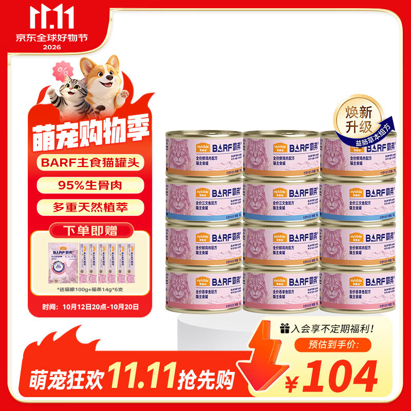 麦富迪猫罐头 barf霸弗鲜肉主食猫罐头生骨肉营养成猫幼猫零食湿粮 【呵护泌尿】成猫混合装100g*12罐