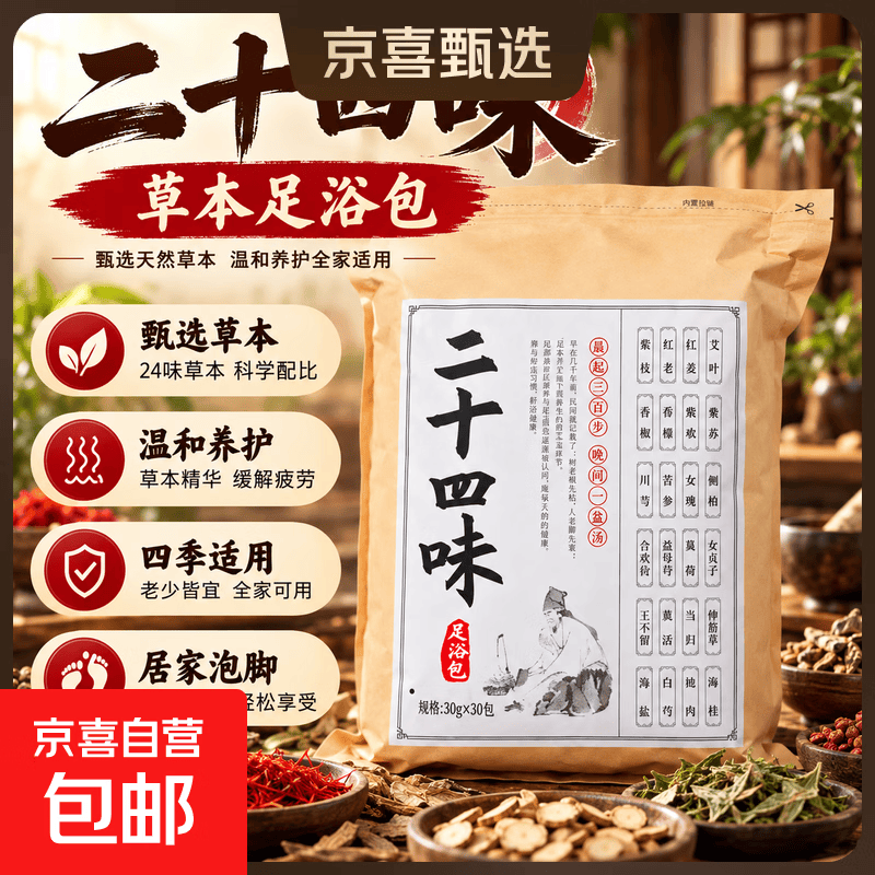 艾草泡脚药包艾叶草本养生老姜花椒24味足浴包祛湿排毒理疗瑶浴包 30g*30包【共900g大包装】