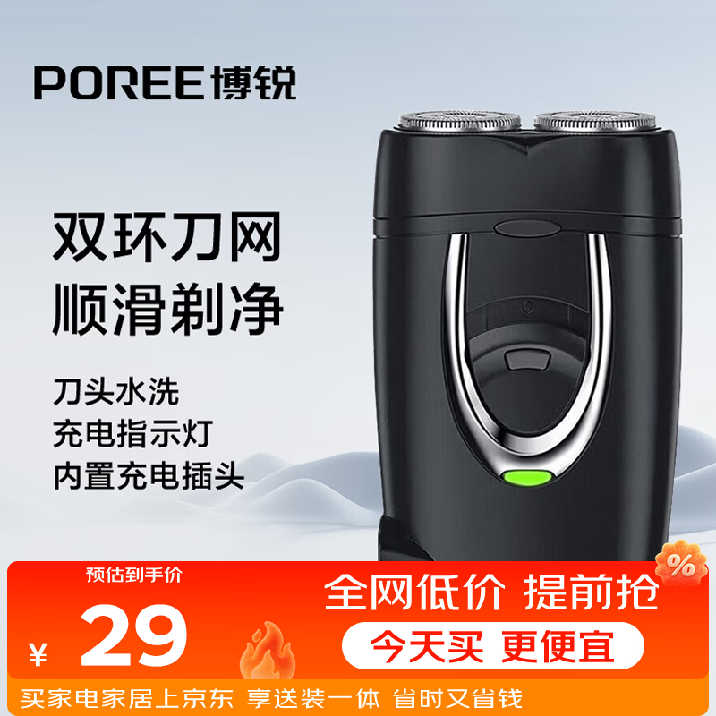 博锐剃须刀电动刮胡刀充电式双刀头便携迷你须刨快充出差必备男士剃胡须刀PS182