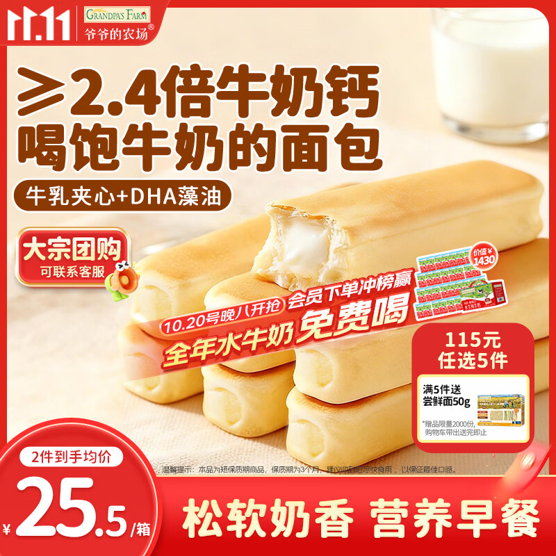 爷爷的农场DHA高钙益生元水牛乳面包棒300g儿童早餐面包吐司宝宝零食