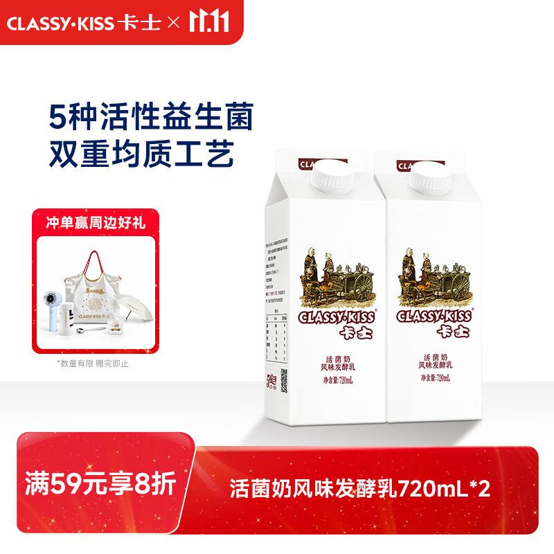 卡士（CLASSY.KISS）活菌酸奶 风味发酵乳 720mL*2盒 低温酸奶 原味酸奶