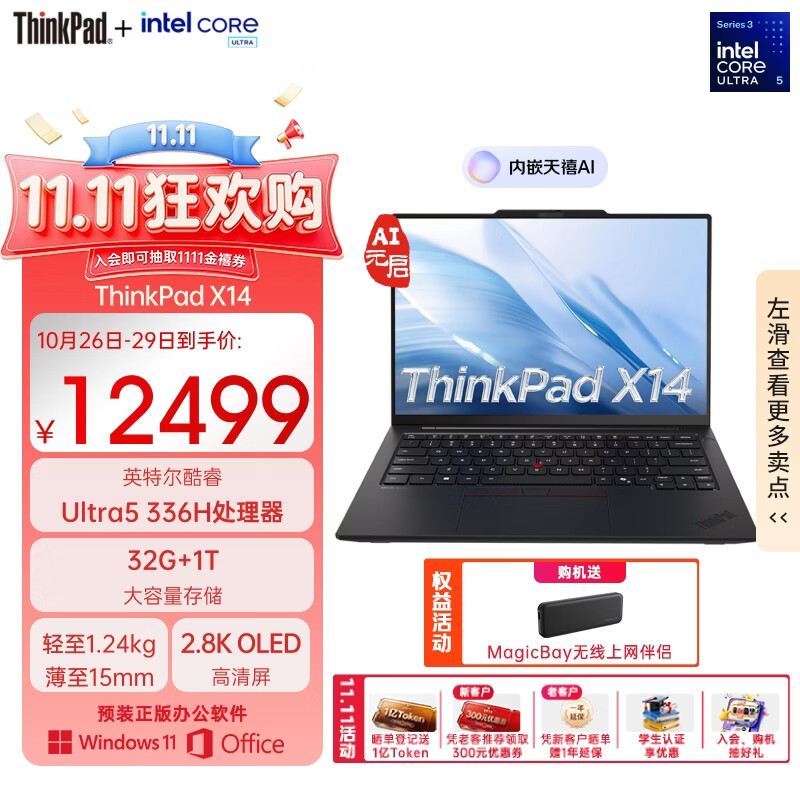 ThinkPad【国家补贴15%】联想X14 2026商务办公笔记本电脑 酷睿Ultra5 336H 32G 1T 2.8K AI PC轻薄本
