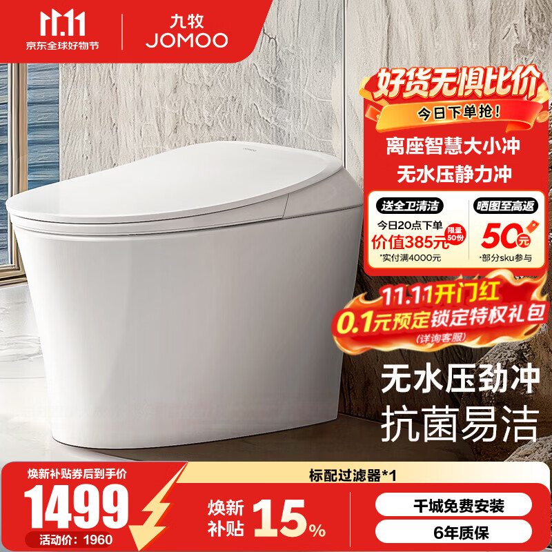 九牧智能马桶家用马桶包安装清洗屁屁烘干除臭全自动智能坐便器ZS300P 0压静音冲+智能识别大小冲 400坑距(390以上选择)