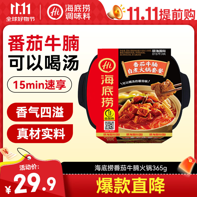 旅途中的美食——海底捞自煮小火锅
