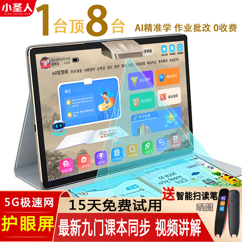 小导师（xiaodaoshi）学习机12+512G平板电脑智能英语点读小学初中高中课本同步早教机 512G】5G网+18重护眼+九门同步+AR指读 256G】5G网+18重护眼+九门同步+AR指读