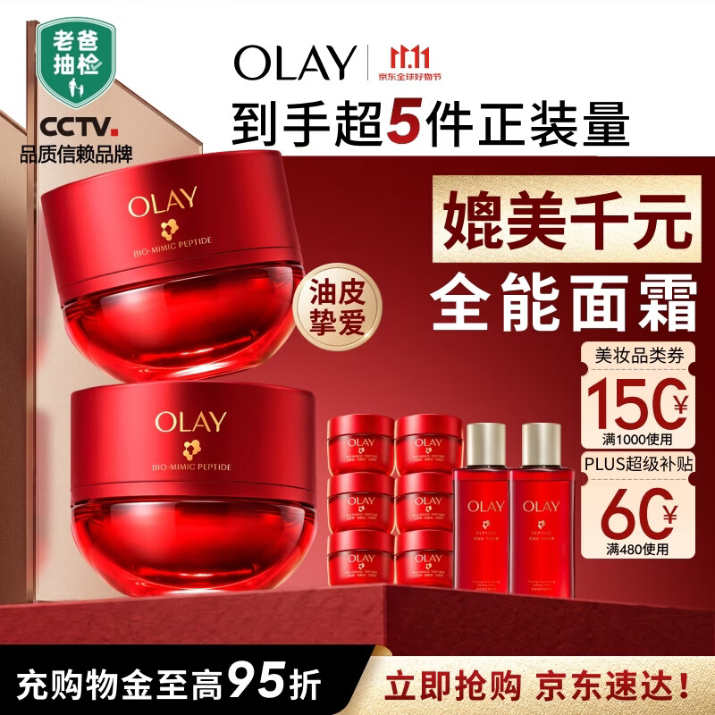 速 olay超红瓶轻润霜50g*2赠同款17g*6精华水90ml*2 462元 - 86线报
