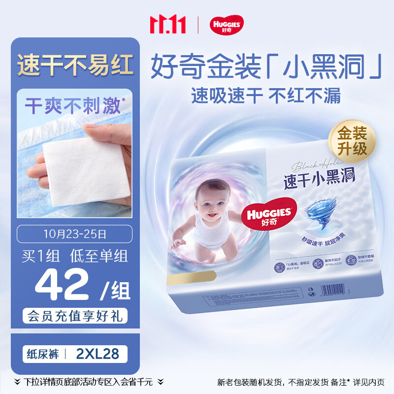 好奇（Huggies）金装小黑洞纸尿裤XXL28片(15kg以上)尿不湿【速干不易红】