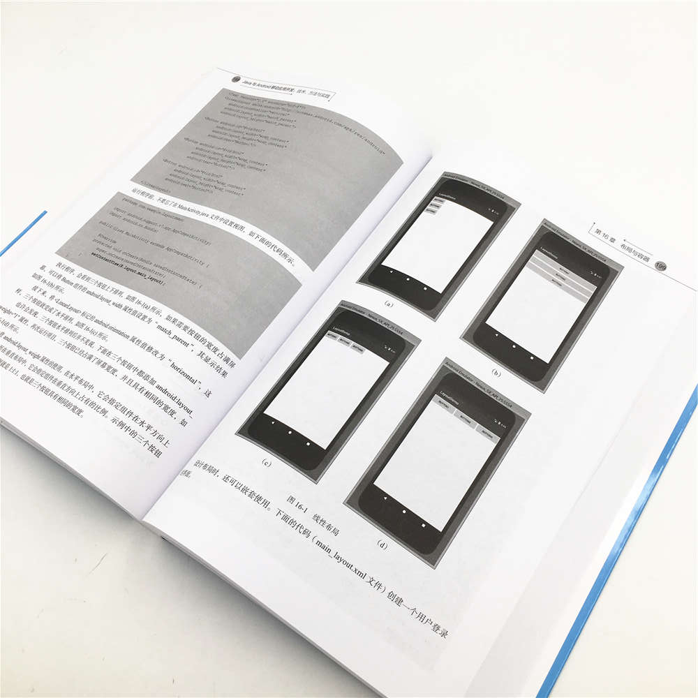 Java与Android移动应用开发：技术、方法与实践