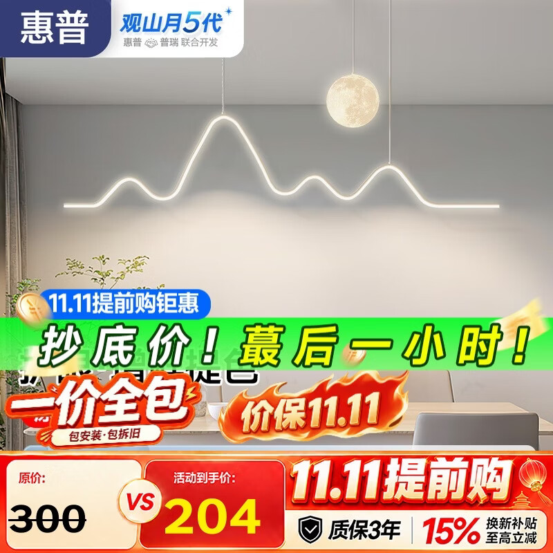 惠普餐厅灯led普瑞护眼吧台餐桌吊灯北欧奶油风中山灯具包安装臻之光 187元 - 线报酷