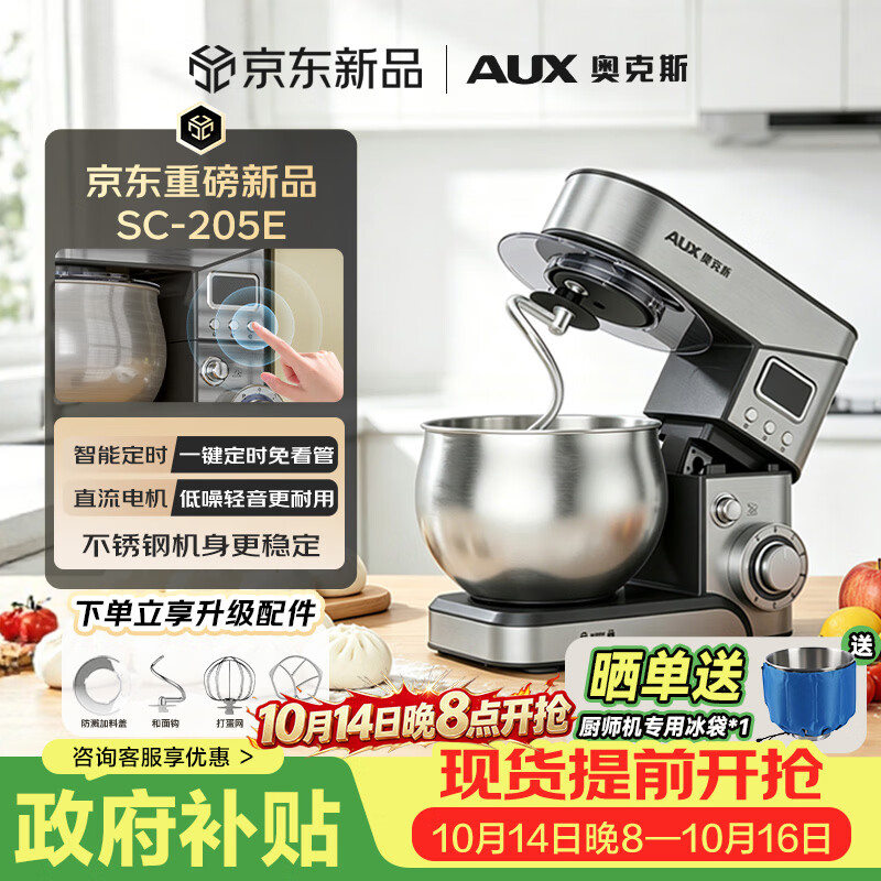奥克斯（AUX）厨师机家用不锈钢和面机智能定时揉面机免看管搅拌机5L直流电机低噪打蛋器600W奶油料理机SC-205E