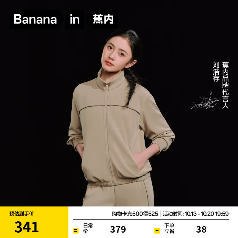 蕉内【刘浩存同款】非常502Regular女士外套百搭立领短款2026时尚新款 沙影棕拼川褐棕 M