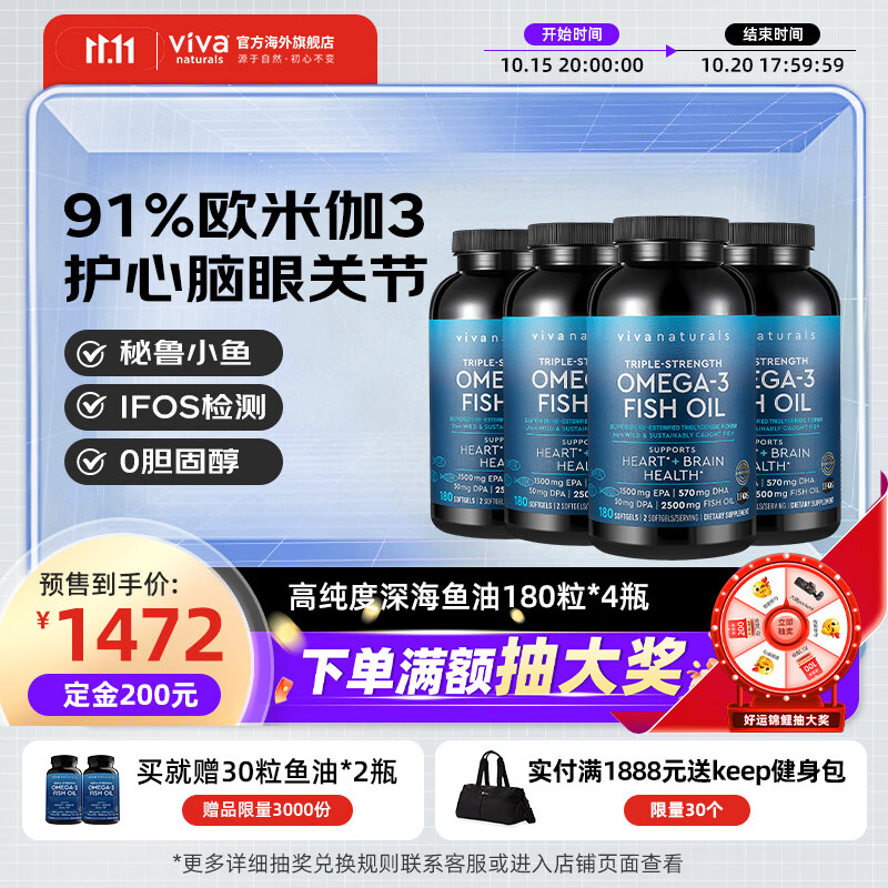 Viva Naturals高纯度深海鱼油鱼油omega3补脑护眼DHAEPA成人中老年鱼油180粒4瓶 180粒*4瓶