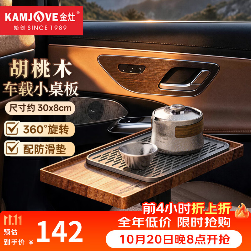 金灶（KAMJOVE）胡桃木车载桌板悬浮小桌子汽车内桌板车上多功能小托盘茶盘茶具 KW-18