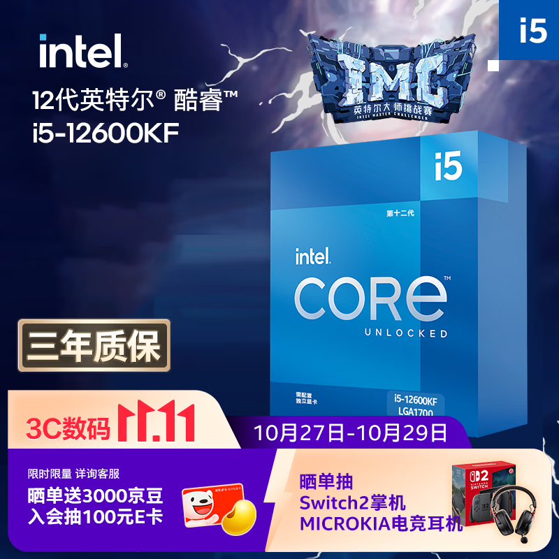 英特尔（Intel）酷睿12代 i5处理器12600KF 10核16线程 单核睿频至高可达4.9Ghz 20M三级缓存 盒装CPU