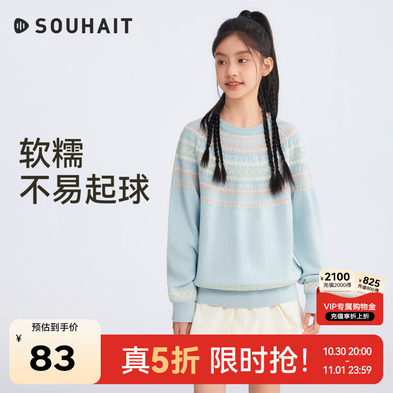 水孩儿（SOUHAIT）【费尔岛风】童装2026秋冬装新款女童针织衫男童线衣舒适柔软毛衣 普鲁士蓝 170