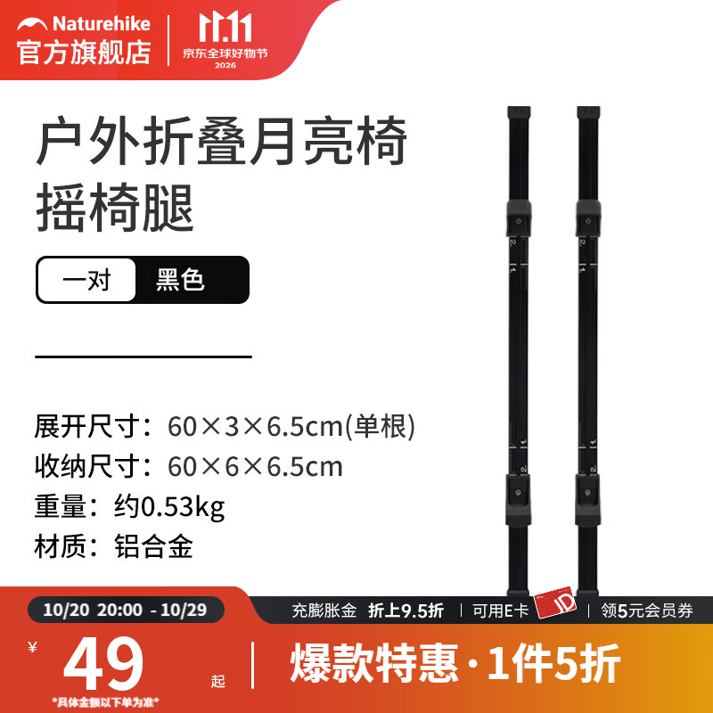 Naturehike挪客户外折叠椅便携沙滩露营钓鱼铝合金超轻月亮椅躺椅野餐小凳子 摇椅椅腿一对(大中小通用)
