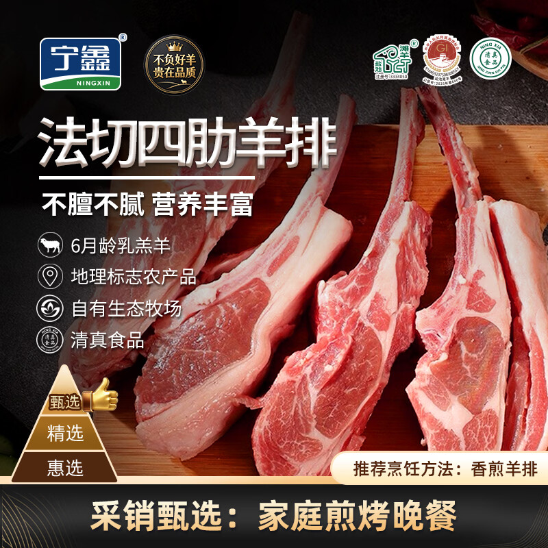 宁鑫宁夏盐池滩羊 原切法切四肋羊排2斤 煎烤烤肉 地理标志产品清真