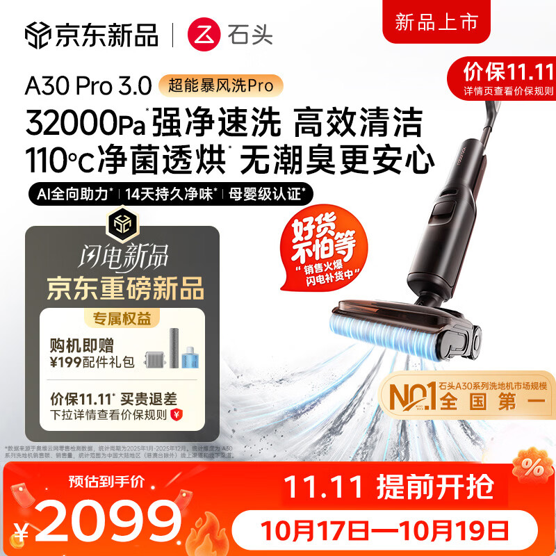 石头（roborock）【保价双11】【重磅新品】A30Pro3.0洗地机【超能暴风洗】32kPa吸力AI全向助力0缠毛躺平自清洁 [重磅上新】A30Pro 3.0