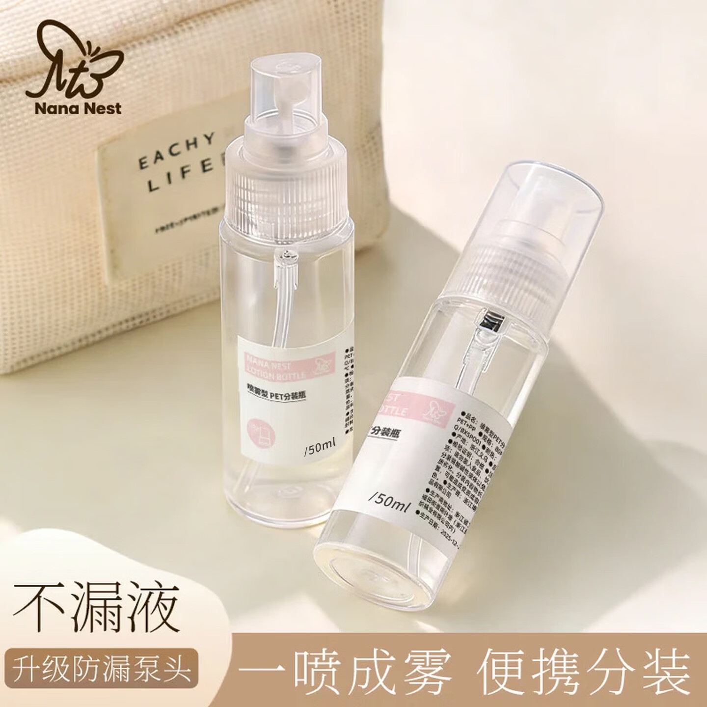 Nana Nest真空旅行分装瓶化妆品面霜瓶沐浴露洗发护肤品分装瓶旅行喷雾瓶按压式便携 吸管喷雾瓶50ml