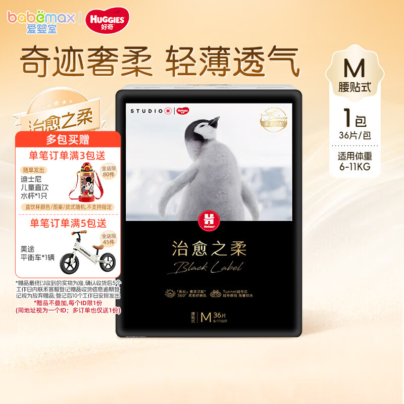 好奇治愈之柔企鹅裤拍2件 178元 - 线报酷