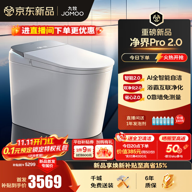 九牧（JOMOO）净界Pro2.0智能马桶S8马桶感应翻盖圈除臭除菌坐便器水洗烘干 【净界Pro 2.0】AI自清洁-ZS821J 坑距免测量（280-400范围内）