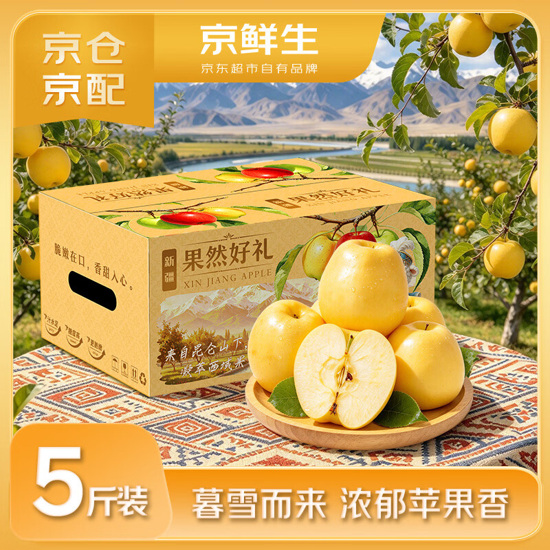 京鲜生 【新疆】维纳斯苹果 净重5斤 单果130g 生鲜水果