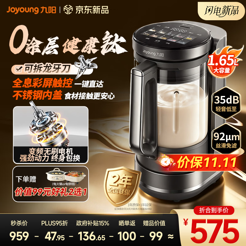 九阳变频轻音破壁机有钛0涂层家用全自动辅食料理小圆满小钛阳榨汁巨 754.15元 - 线报酷