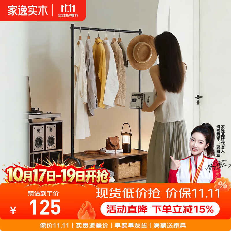 家逸（JIAYI）落地挂衣架卧室衣帽架简约现代卧室衣服架子家用简约室内晾衣架 铁木结合挂衣架-复古色