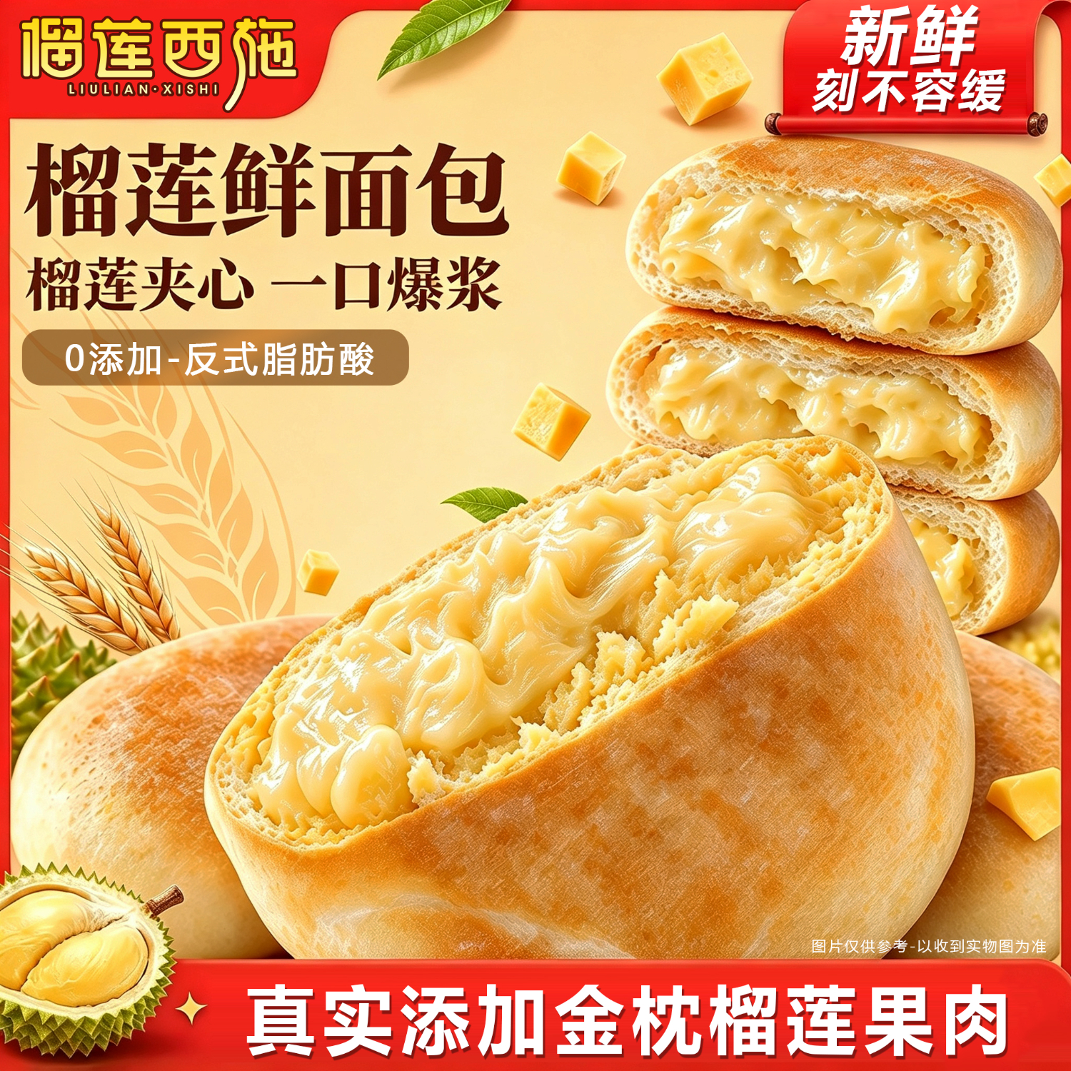 榴莲西施新品爆浆芝士榴莲酥皮卷早餐速食烤箱半成品烘焙早饭零食 榴莲鲜面包260g*1箱