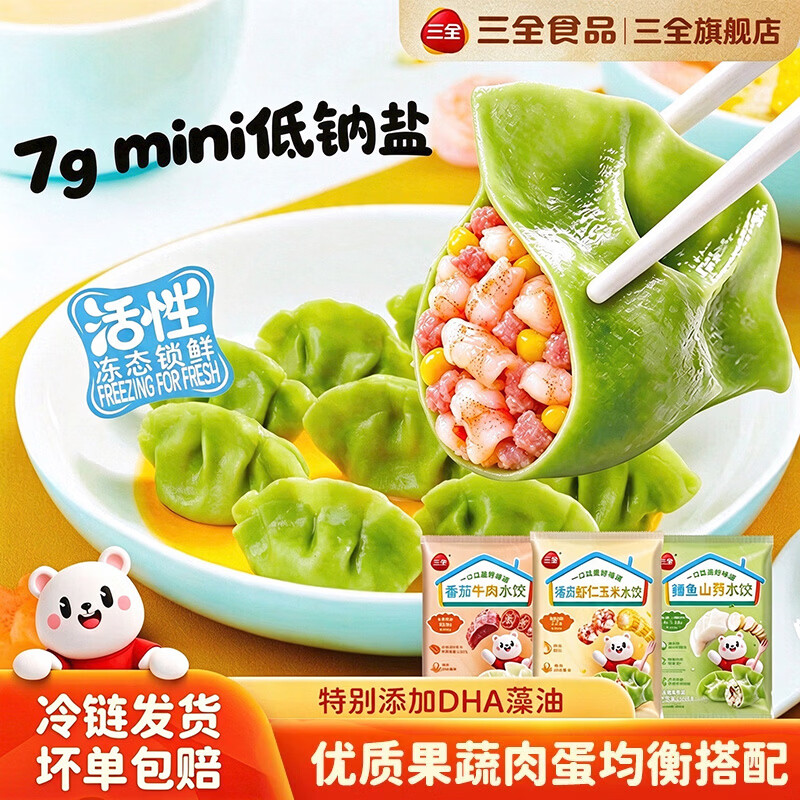 三全水饺番茄牛肉猪肉虾仁玉米鳕鱼山药营养早餐速冻半成品速食饺子 【顺丰速发】猪肉虾仁玉米168g*2袋 京东折扣/优惠券