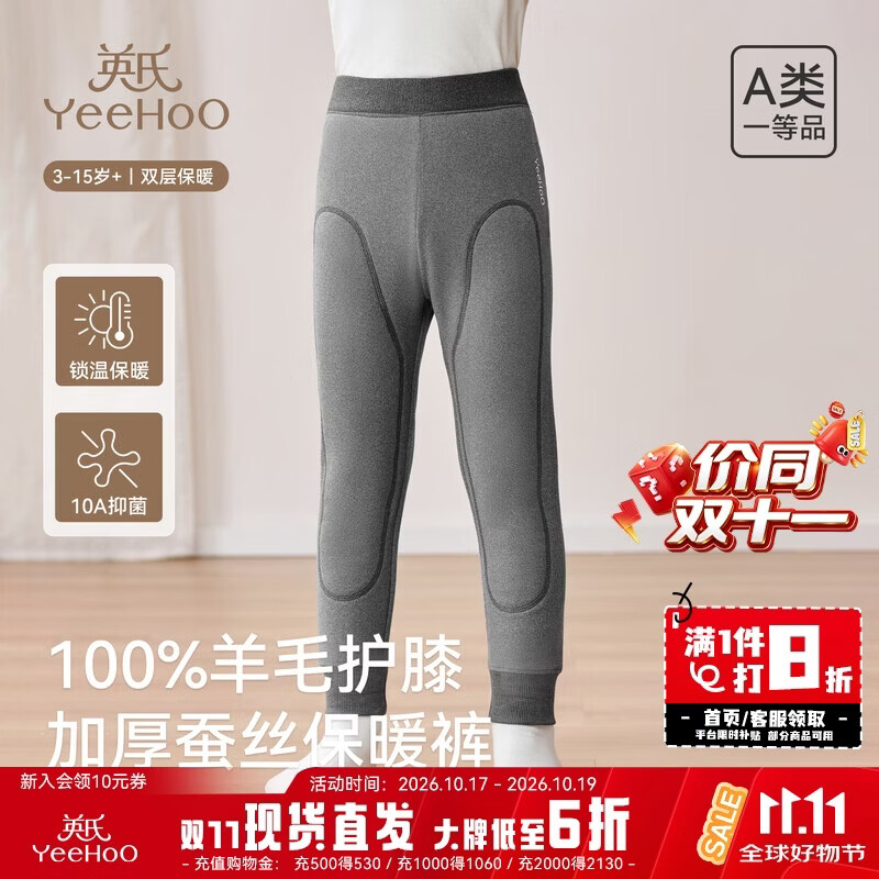 英氏【100%羊毛护膝】秋冬儿童保暖裤480G加厚校服神器学生打底裤
