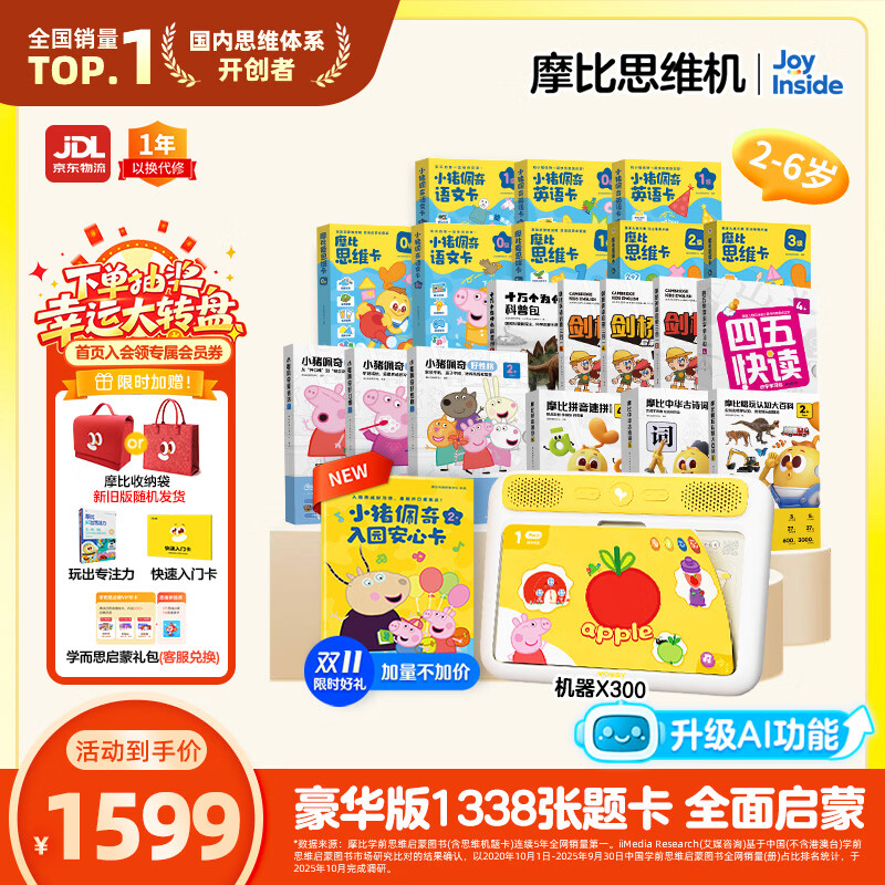 学而思摩比思维机AI版早教机学习机益智玩具男孩女孩生日礼物2-6岁