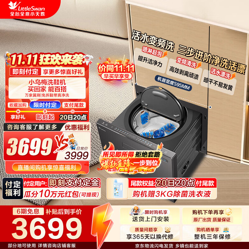 小天鹅（LittleSwan）小乌梅洗鞋机 波轮洗衣机全自动家用 3KG抽屉式洗鞋机刷鞋机 免拆鞋带 可堆叠TXX30U20(钛色) 小乌梅洗鞋机|3KG纯平全嵌 波轮