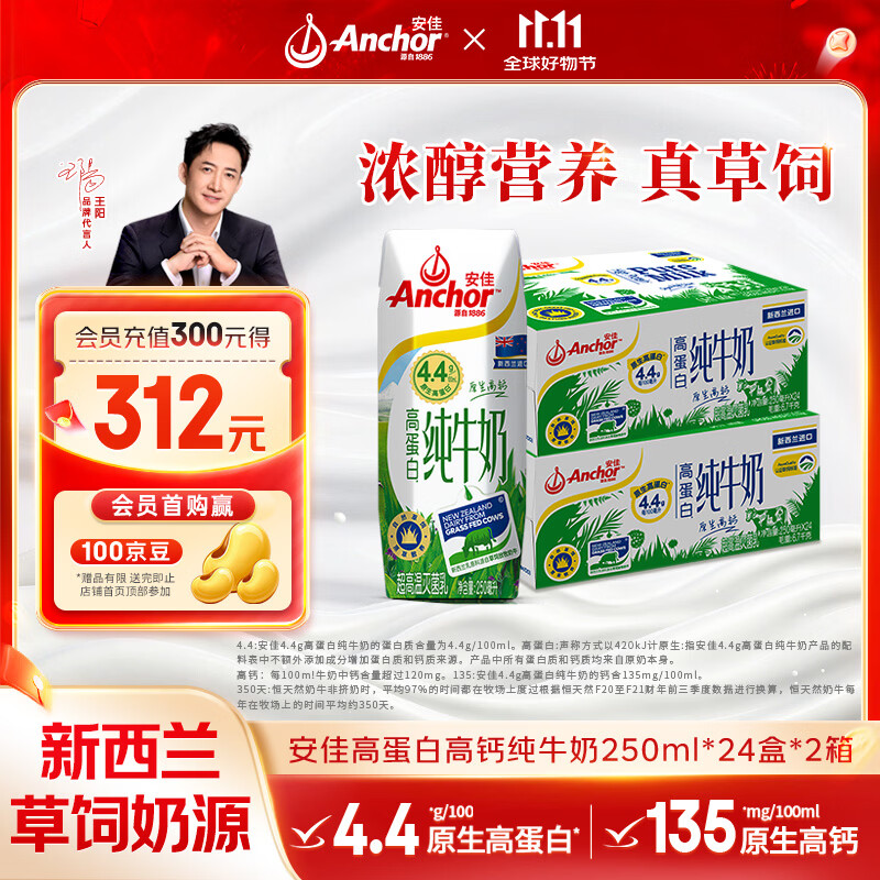 安佳（Anchor）4.4g高蛋白高钙纯牛奶250ml*24盒*2箱新西兰进口草饲牛奶