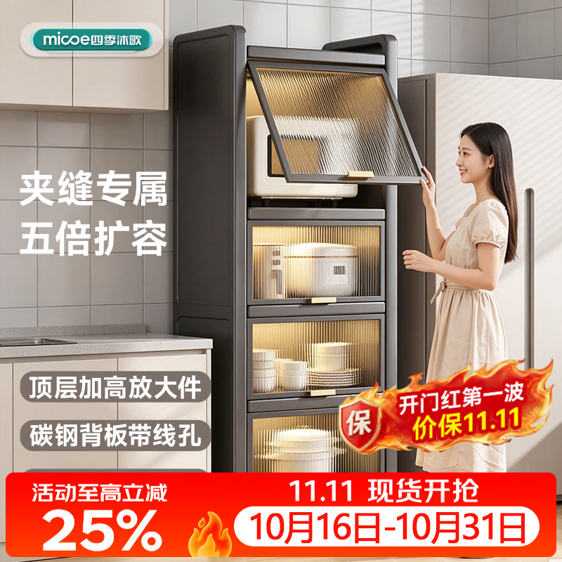 四季沐歌厨房置物架2026新款落地碗柜餐边收纳柜橱柜夹缝微波炉烤箱储物柜 灰【顶层加高】5层60长-特厚款