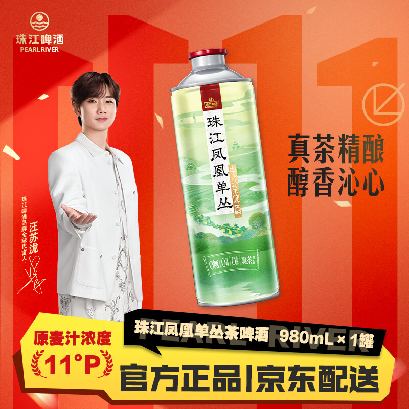 珠江啤酒11度 珠江凤凰单丛茶啤酒980mL*1罐京东自营