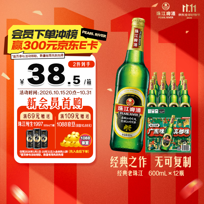 珠江啤酒(PEARL RIVER)12度 经典老珠江啤酒 600ml*12瓶 整箱装 京东自营 京东自营