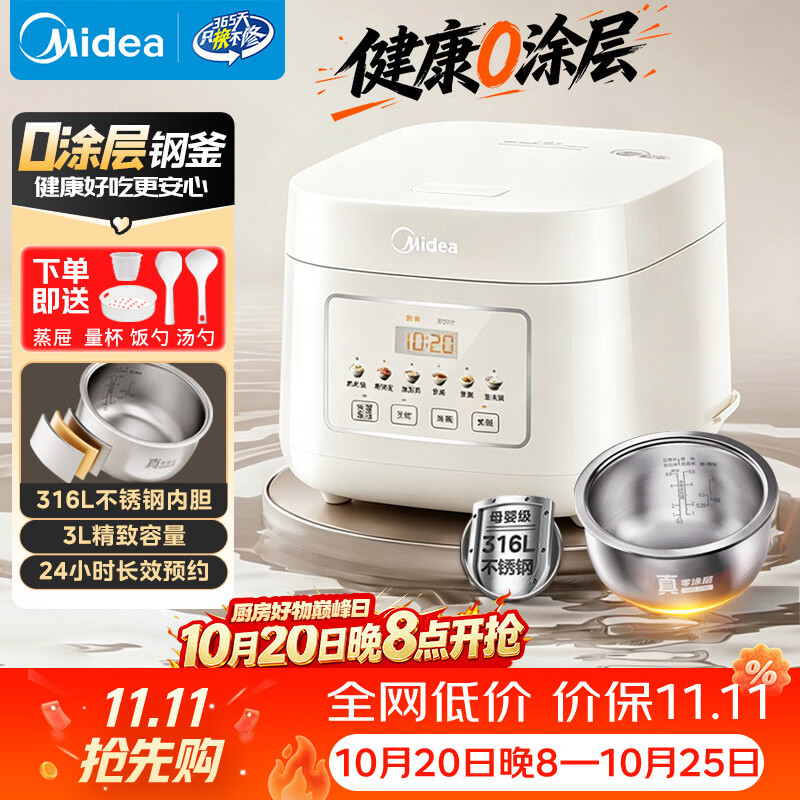 美的（Midea）电饭煲 3L家用电饭锅 316L不锈钢无涂层煮饭锅 2-3人智能预约0涂层煲汤煮粥MB-RE387S
