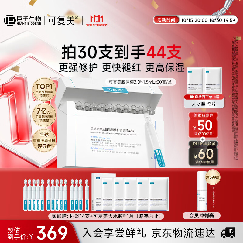 可复美胶原棒2.0重组胶原蛋白修护次抛精华液30支护肤品生日礼物