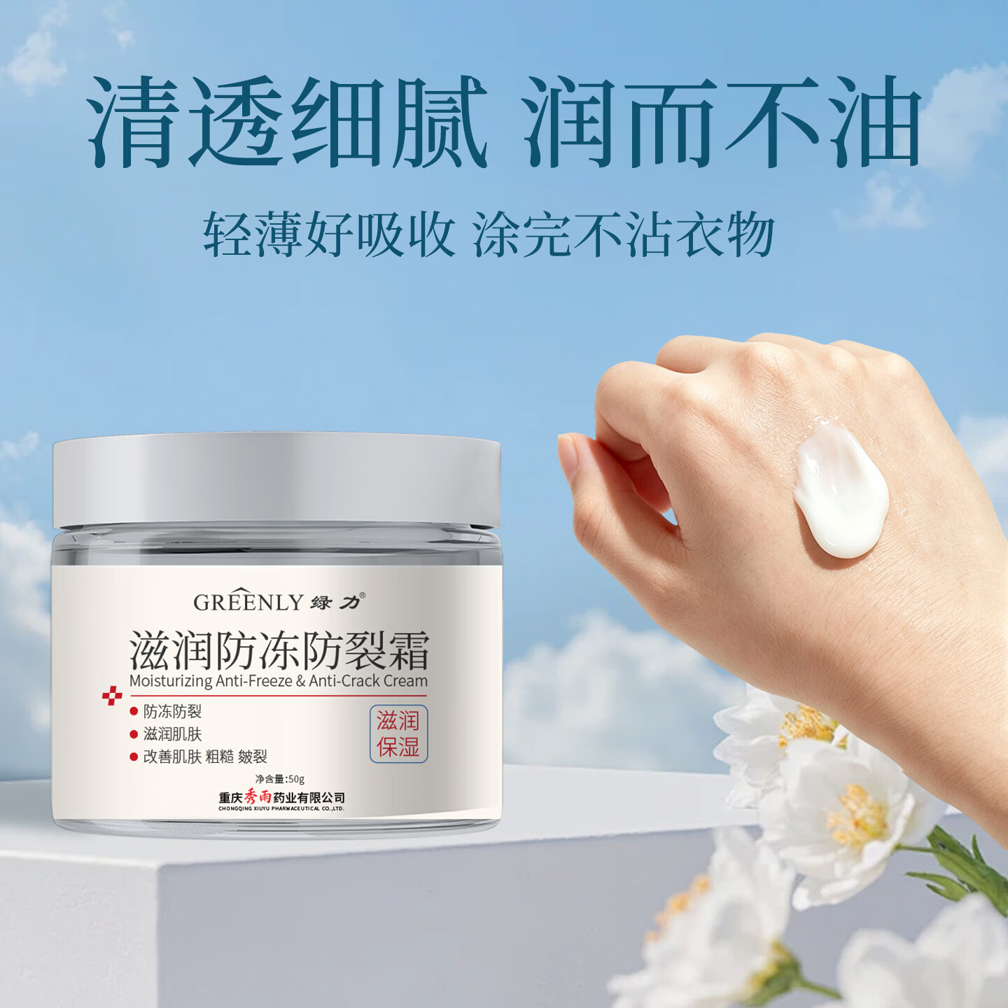 绿力滋润防冻防裂霜秋冬保湿改善肌肤粗糙手足皴裂化妆品护肤品面乳霜 滋润防冻防裂霜50g*2瓶