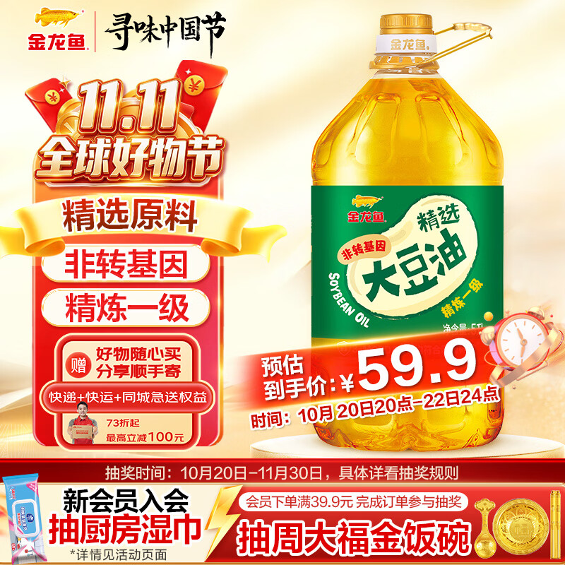 金龙鱼食用油 非转基因浸出 精选大豆油5L 精炼一级