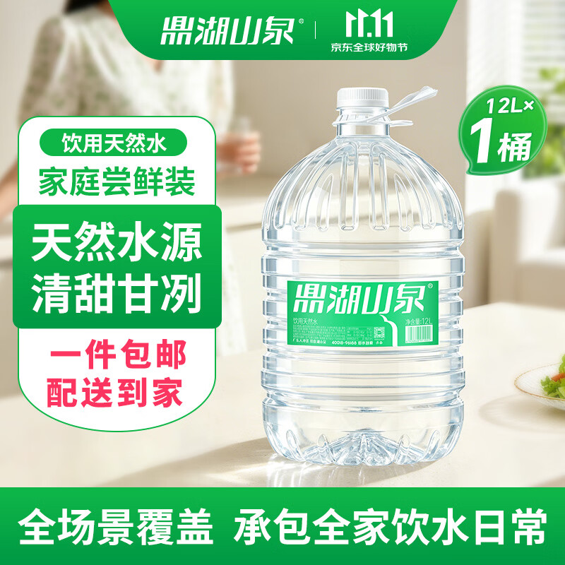 鼎湖山泉饮用天然水12L大桶装水 家庭泡茶煮饭煲汤鲜甜 桶装水 家用饮用水 12L*2桶