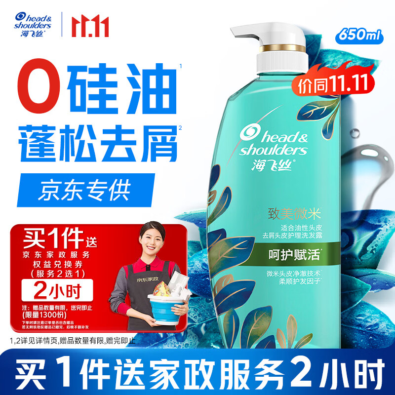 海飞丝硅油洗发水650ml 69元 - 86线报