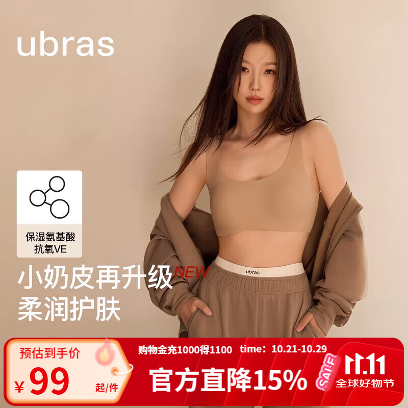ubras小奶皮粉底液内衣 plus凑后84.3元