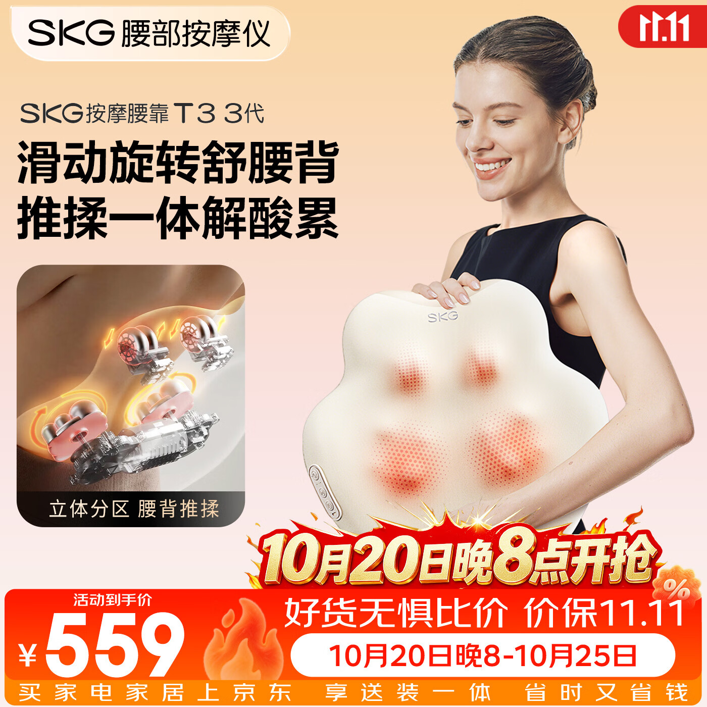 SKG腰部按摩仪T3-3【腰背一体】 腰靠垫肩颈背部全身滑动旋转按摩器热敷护腰送长辈男女友生日礼物