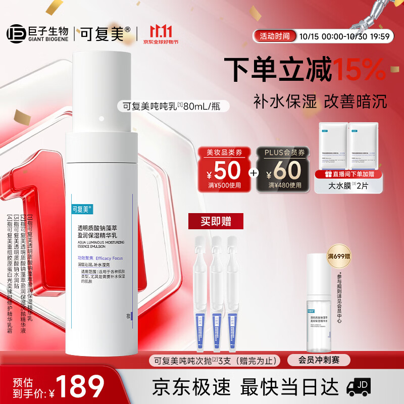 可复美吨吨乳80ml/瓶补水保湿提亮精华乳化妆护肤品生日礼物送女友