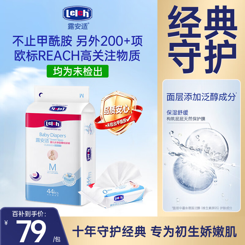 露安适经典尿不湿系列拍3件 赠纯水湿巾20片*3 177元 - 86线报